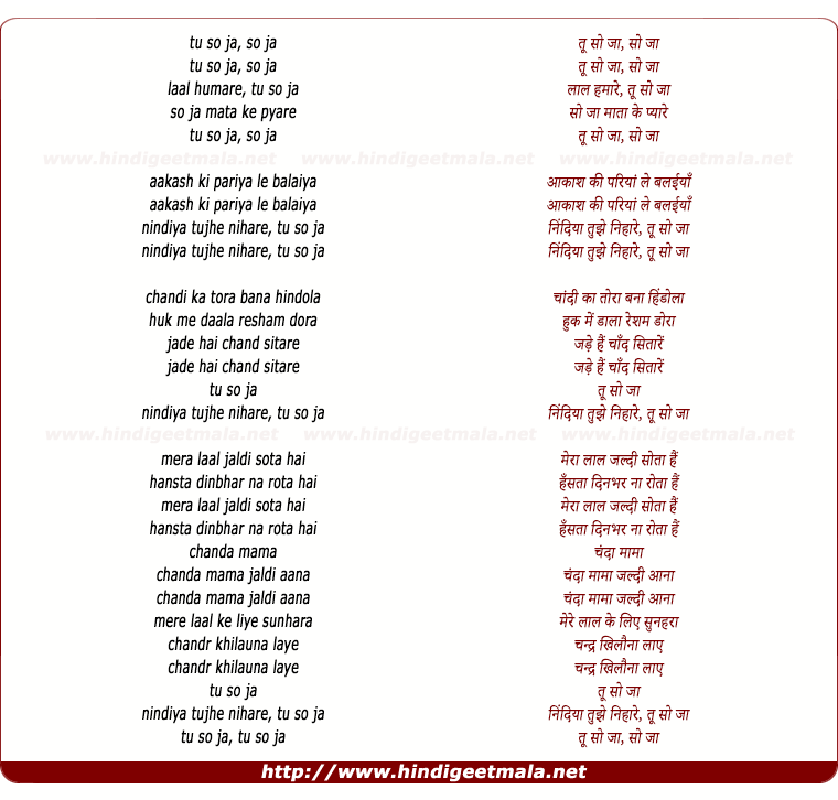 lyrics of song Tu So Ja Laal Hamare