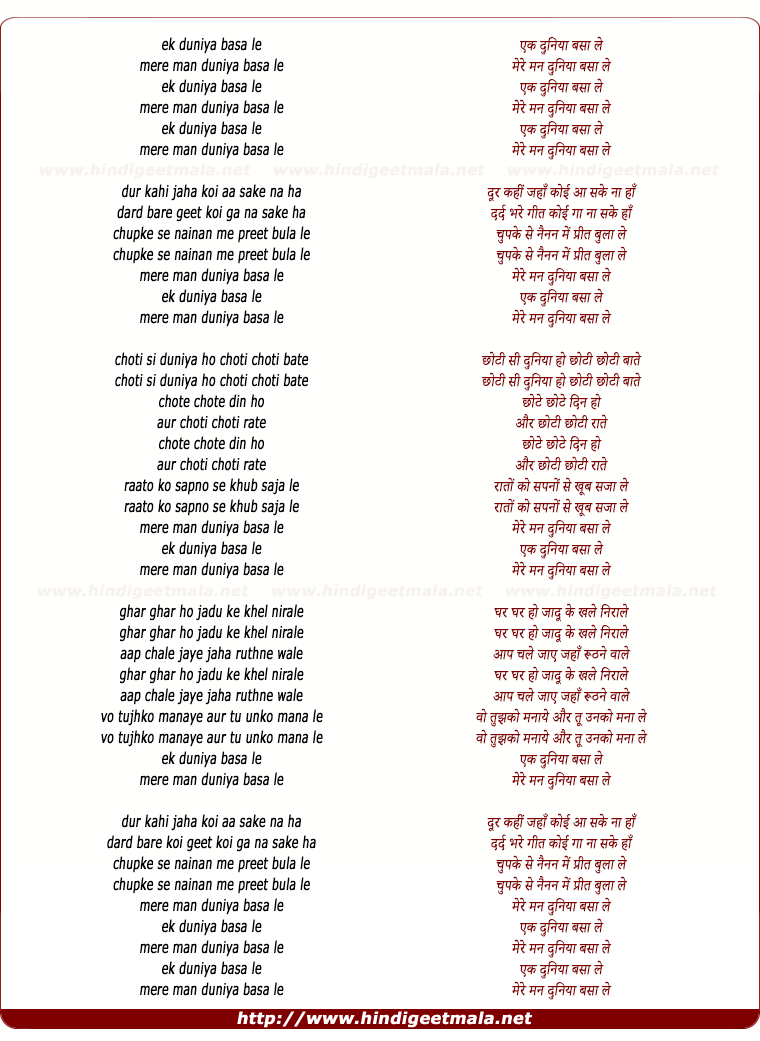 lyrics of song Ik Duniya Basa Le Mere Mann