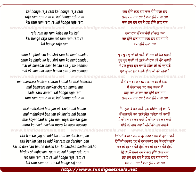 lyrics of song Kal Honge Raja Ram