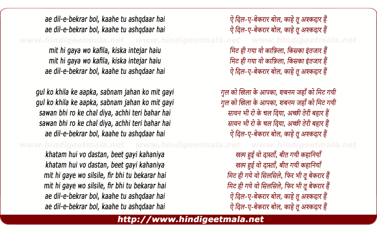 lyrics of song Aye Dil Bekarar Bol Kahe Tu Asha