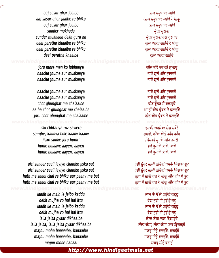lyrics of song Aaj Sasur Ghar Jaibe Re Bhikhu