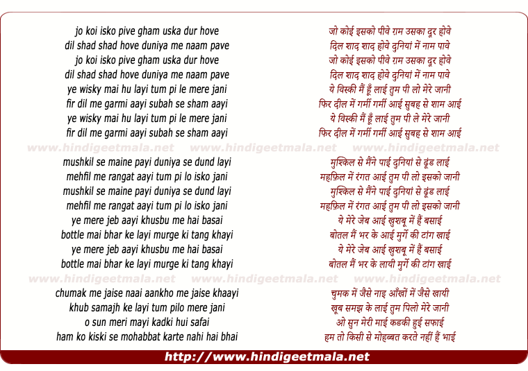 lyrics of song Jo Koi Isko Peeve Gham Uska Dur Hove