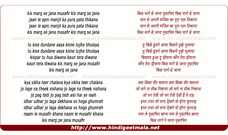 lyrics of song Musafir Kis Marg Se Jana