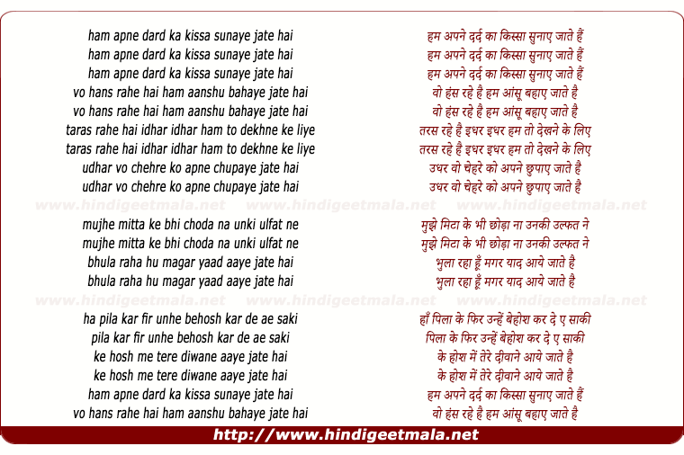 lyrics of song Hum Apne Dard Ka Kissa Sunaye Jate Hai