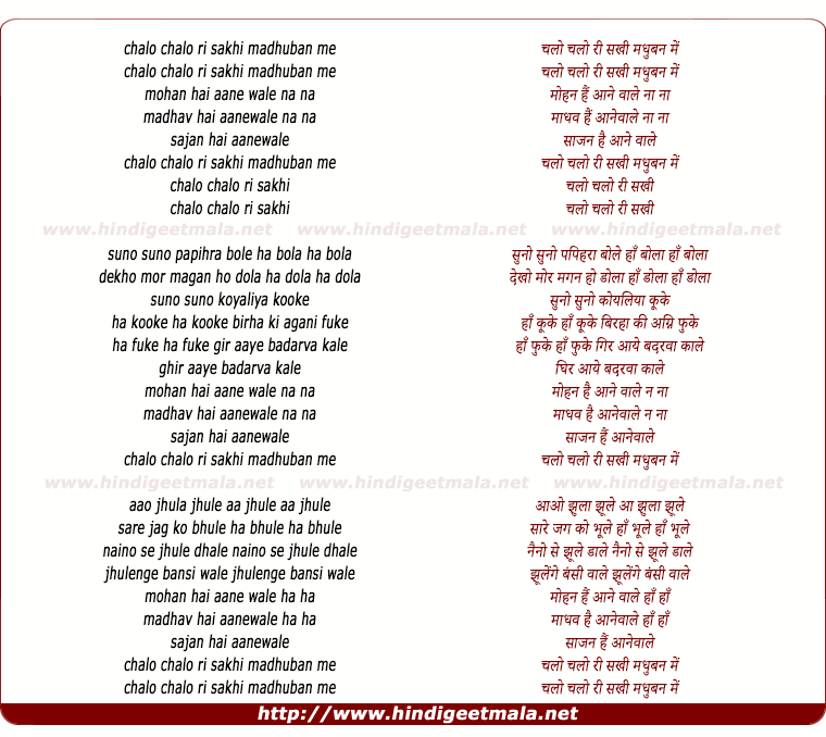 lyrics of song Chalo Chalo Ri Sakhi Madhuban Me