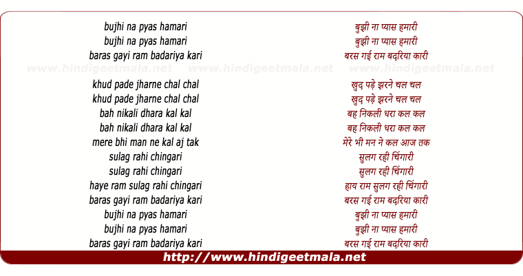 lyrics of song Baras Gayi Ram Badariya Kari
