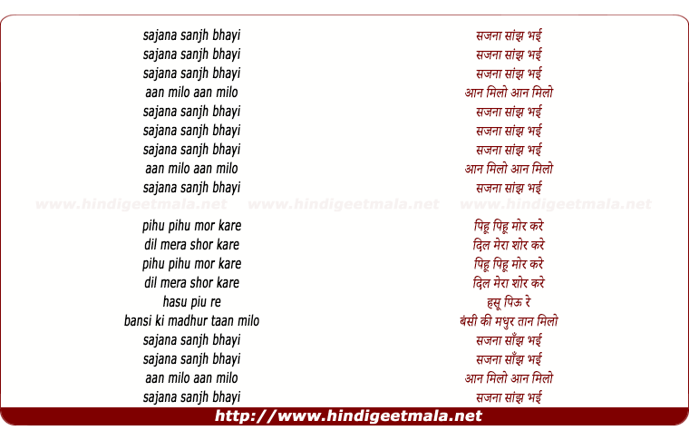 lyrics of song Sajana Sanjh Bhayi Aan Milo