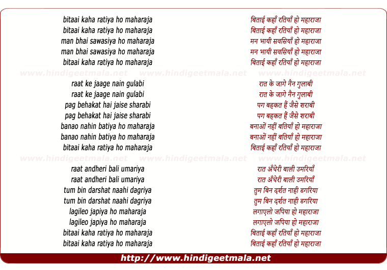 lyrics of song Bitayi Kaha Ratiya Ho Maharaja