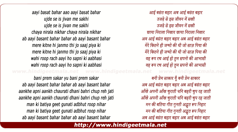 lyrics of song Aayi Basant Bahar Aayi Basant Bahar
