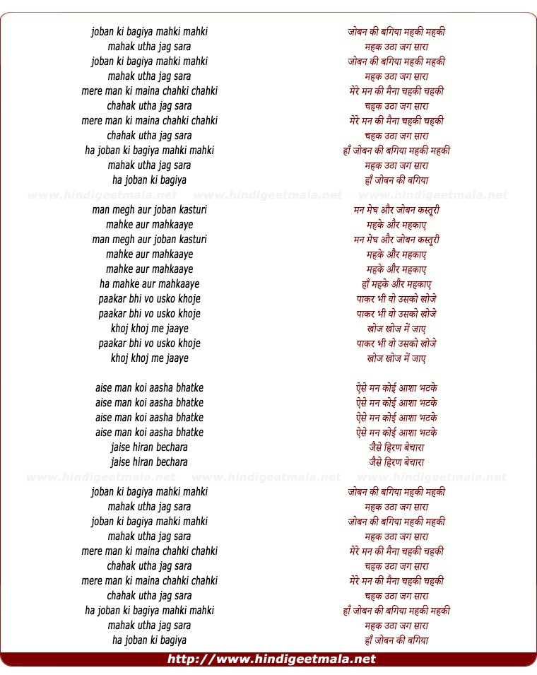 lyrics of song Joban Ki Bagiya Mehki Mehki