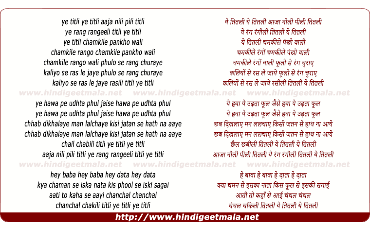 lyrics of song Ye Titli Ye Titli