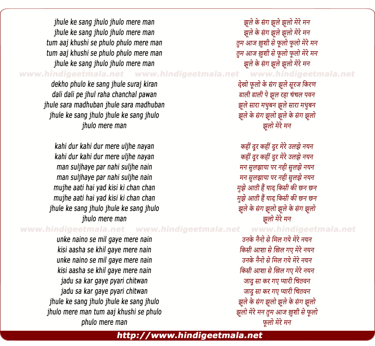 lyrics of song Jhoole Ke Sang Jhoolo