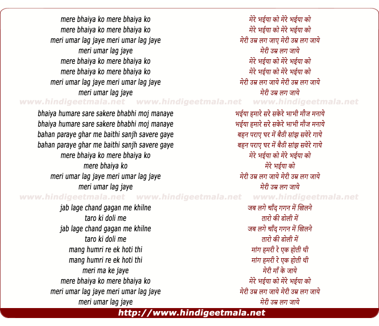 lyrics of song Mere Bhaiya Ko