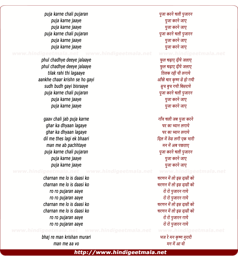 lyrics of song Pooja Karne Chali Pujaran