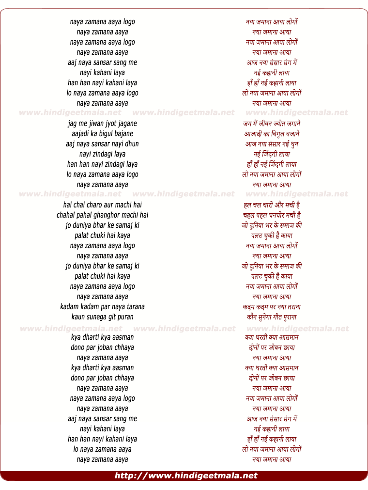 lyrics of song Naya Zamana Aaya Logo