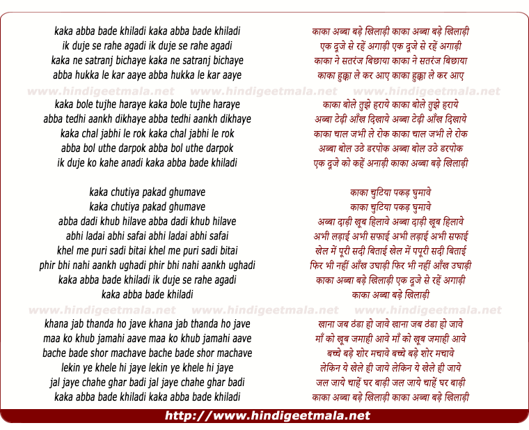 lyrics of song Kaka Abba Bade Khiladi