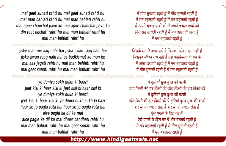 lyrics of song Mai Geet Sunati Rehti Hu