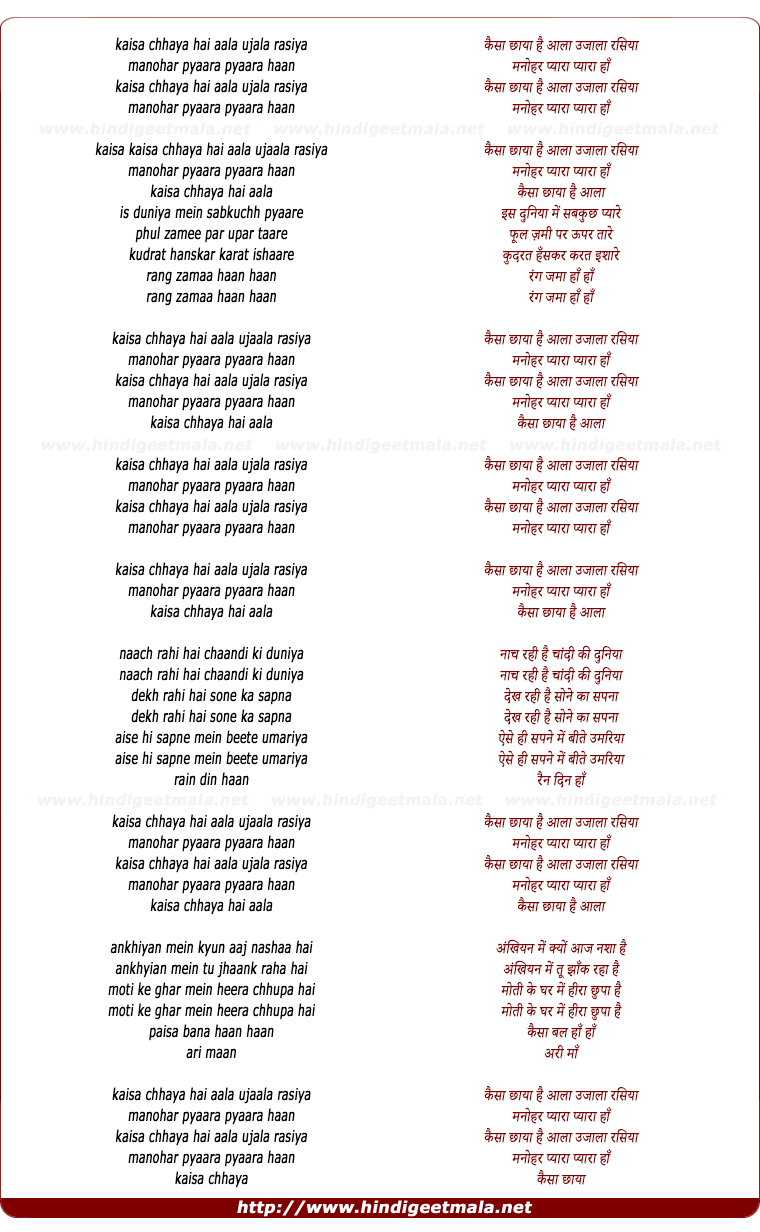 lyrics of song Kaisa Chaya Hai Ujala Rasiya