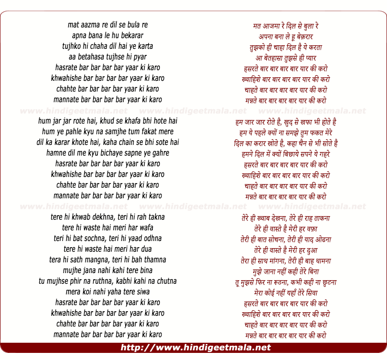 lyrics of song Mat Aazma Re