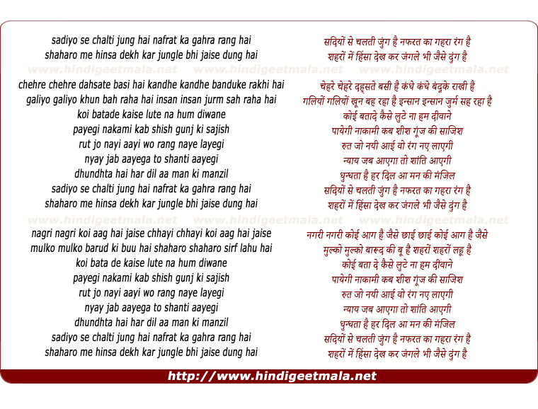 lyrics of song Sadiyo Se Chalti Jung Hai