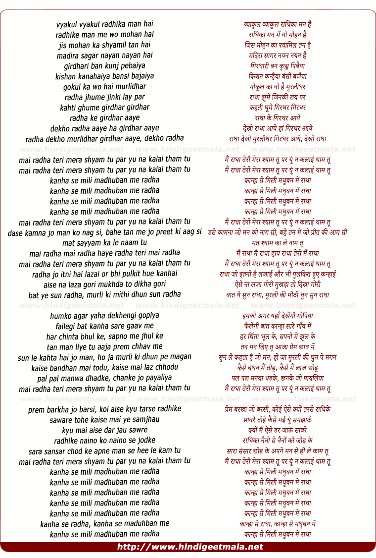 lyrics of song Mai Radha Teri Mera Shaam Tu