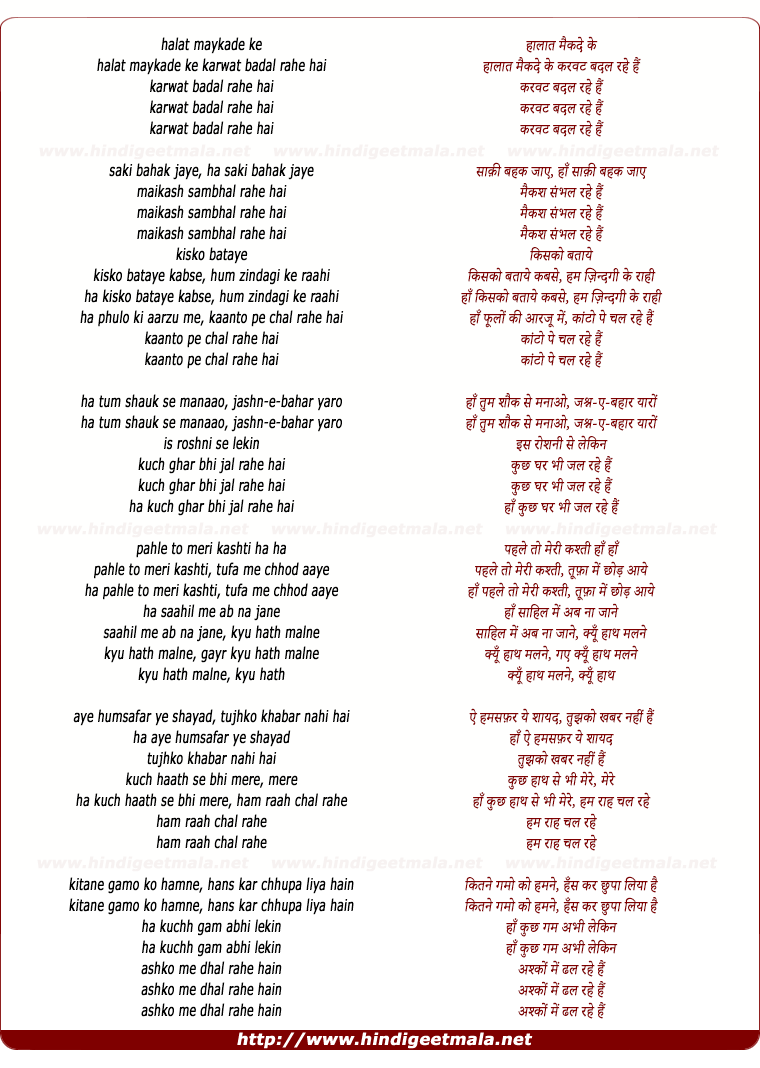 lyrics of song Halat Maikade Ke Karwat Badal Rahe Hai