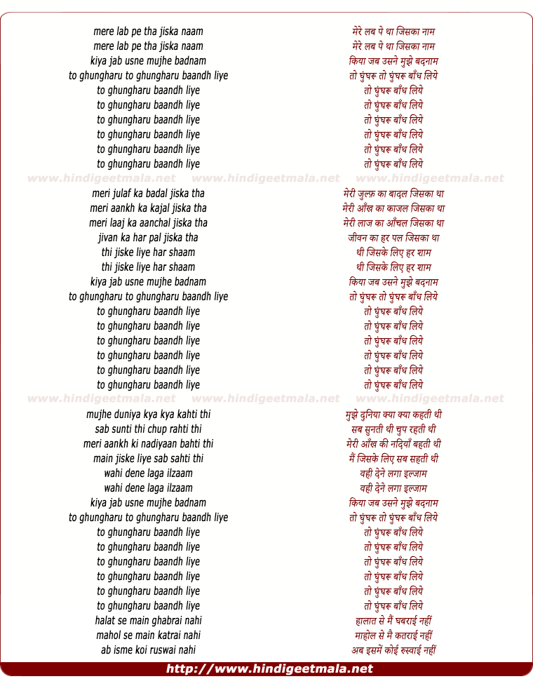 lyrics of song Ghoongru Bandh Liye