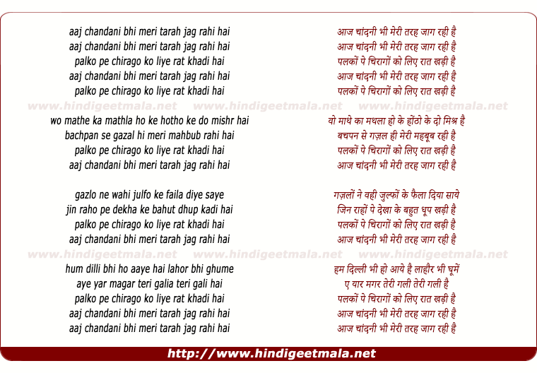 lyrics of song Aa Chandani Bhi Meri Tarah Jaag Rahi Hai