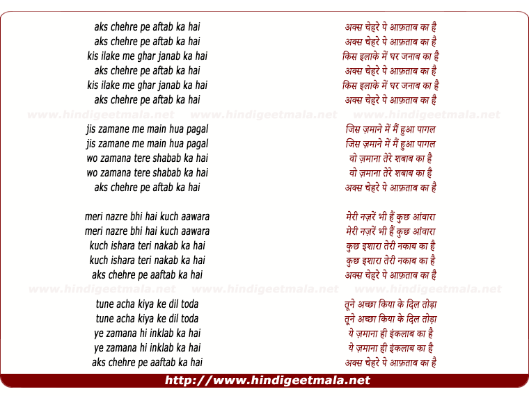 lyrics of song Aks Chehre Pe Aftab