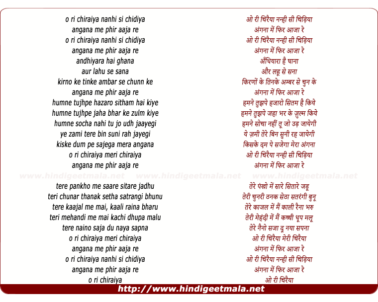 lyrics of song O Ri Chiraiya Nanhi Si Chidiya