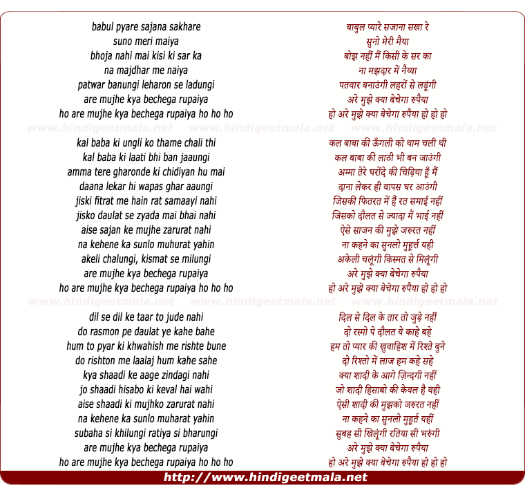 lyrics of song Mujhe Kya Bechega Rupaiya