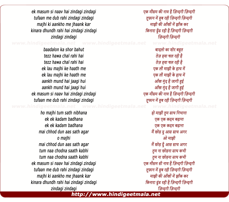 lyrics of song Ek Masoom Si Naav Zindagi