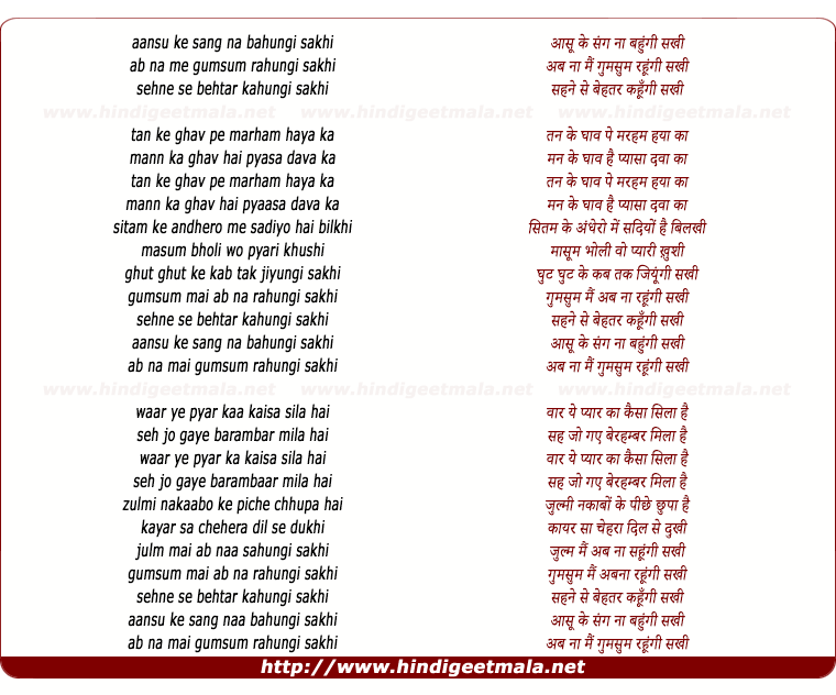 lyrics of song Aanshu Ke Sang Na Bahungi Sakhi
