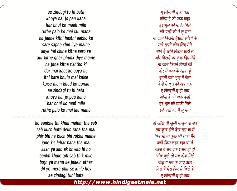 lyrics of song Ae Zindagi Tu Hi Bata