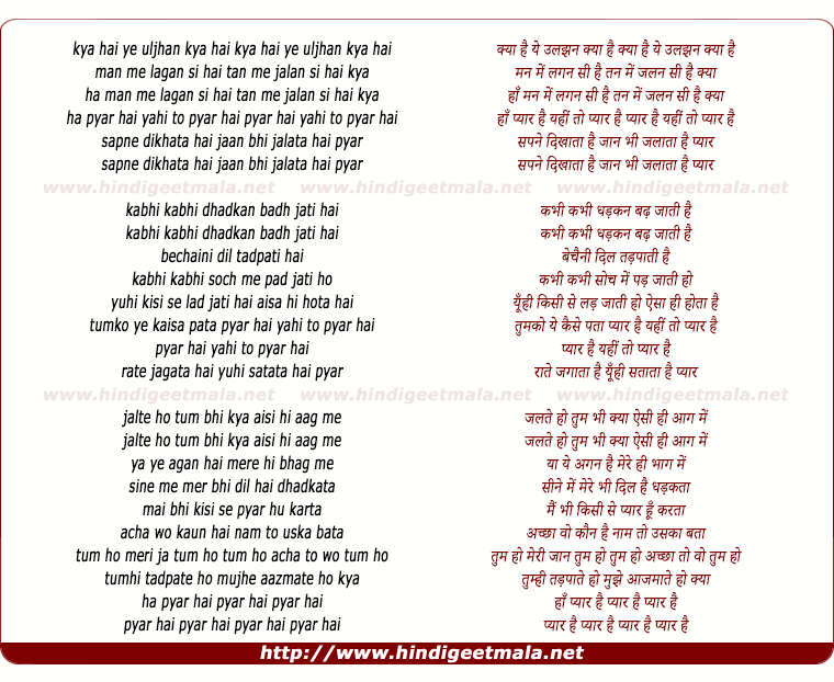 lyrics of song Kya Hai Ye Uljhan Kya Hai