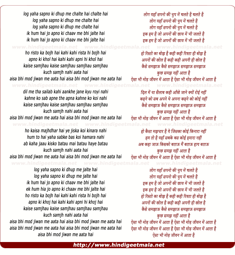 lyrics of song Log Yaha Sapno Ki Dhup Me Chalte Hai