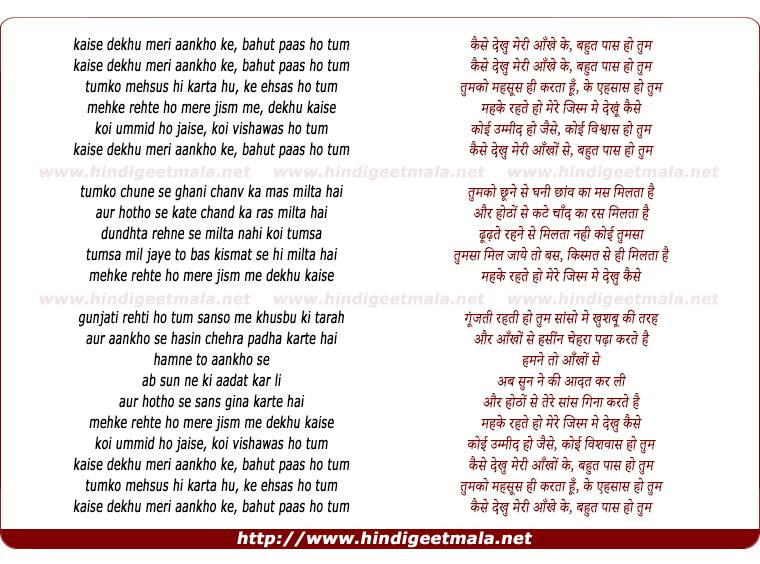 lyrics of song Kaise Dekhu Meri Aankho Ke Bahut Paas Ho Tum