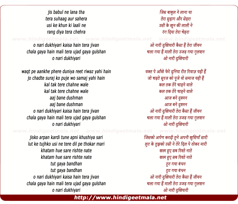 lyrics of song O Nari Dukhiyari