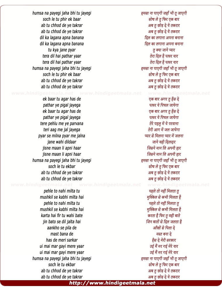 lyrics of song Humsa Na Payegi Jaha Bhi Tu Jayegi