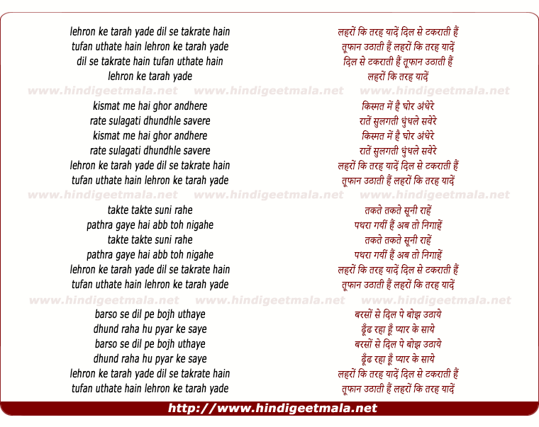 lyrics of song Lahro Ki Tarah Yaade Dil Se Takrati Hai