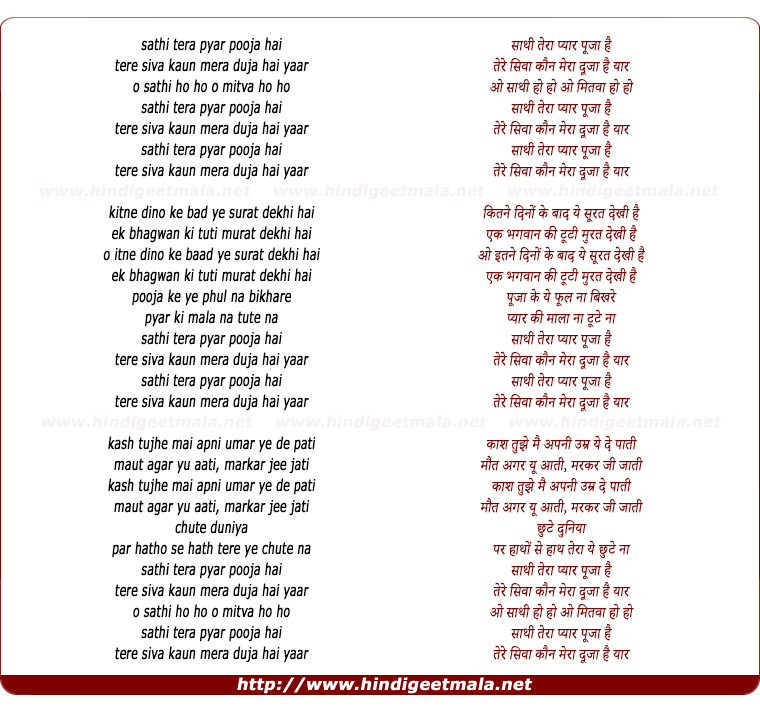 lyrics of song Sathi Tera Pyar Pooja Hai