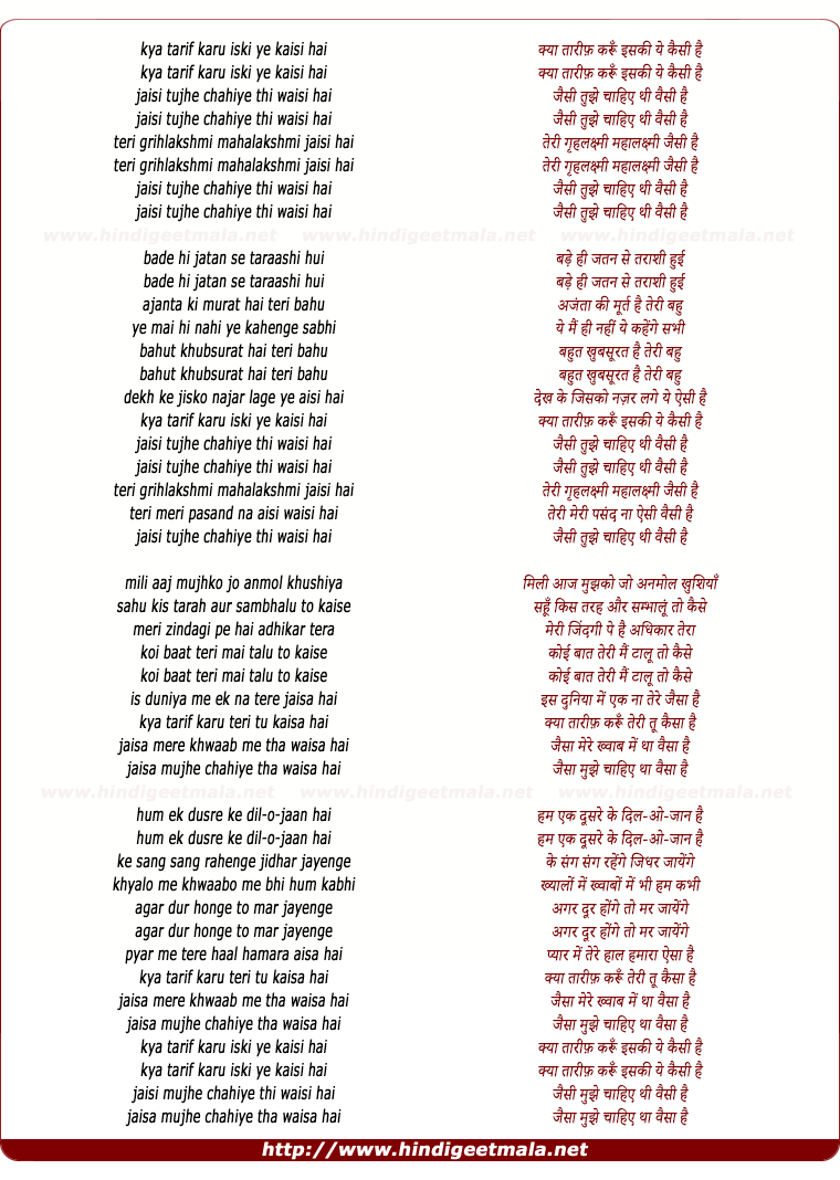 lyrics of song Kya Tarif Karu Iski Ye Kaisi Hai