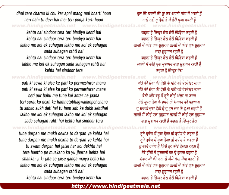 lyrics of song Kehta Hai Sindoor Tera