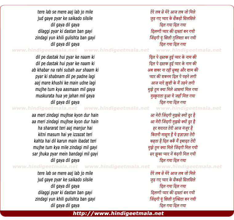 lyrics of song Tere Lab Se Mere