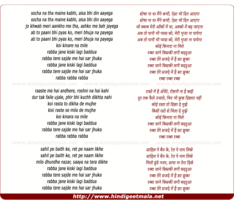 lyrics of song Rabbaa