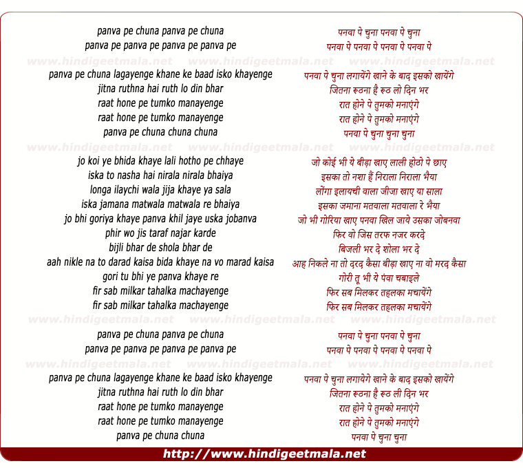 lyrics of song Panwa Pe Chuna Lagayenge (Remix)