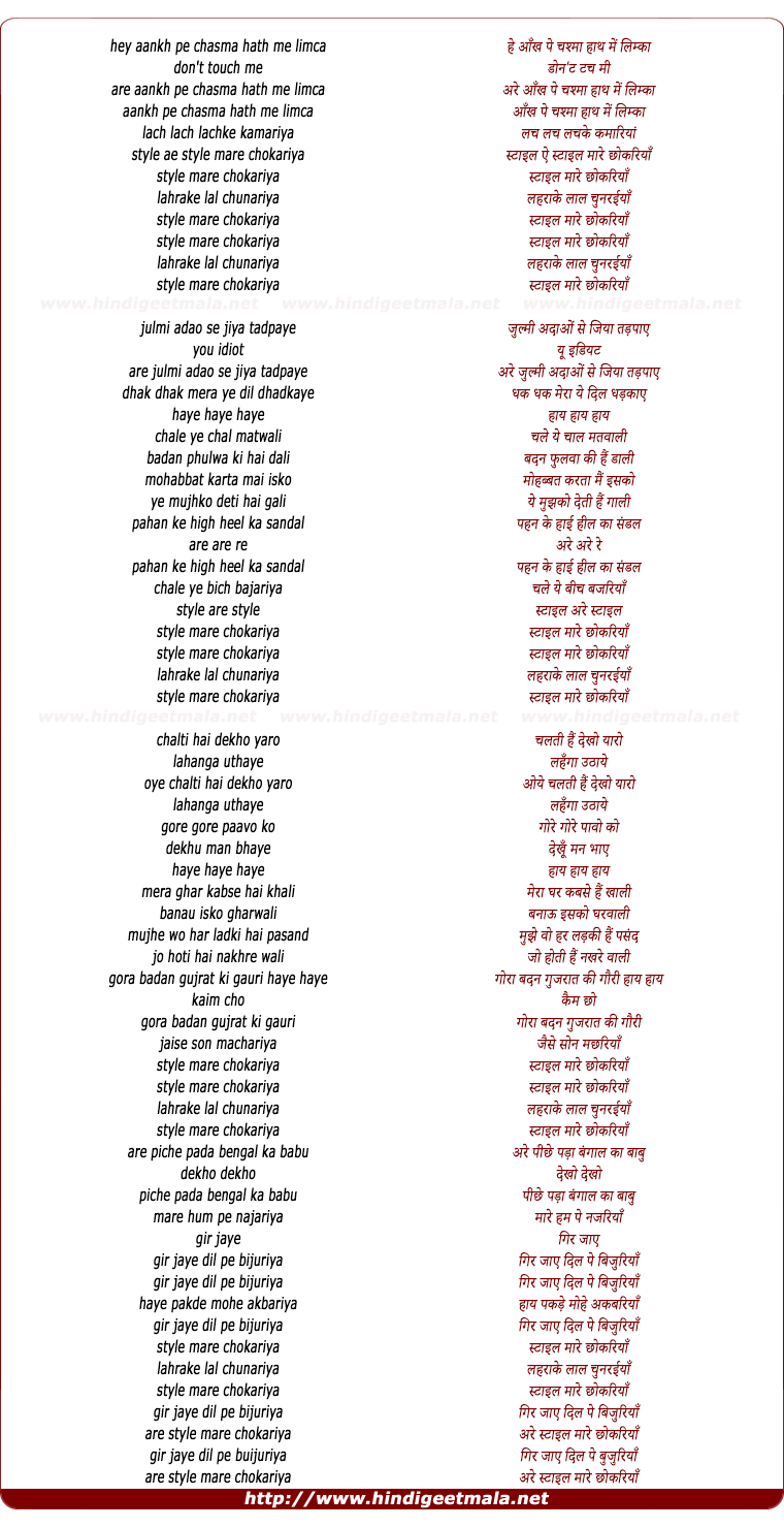 lyrics of song Style Mare Chhokariya