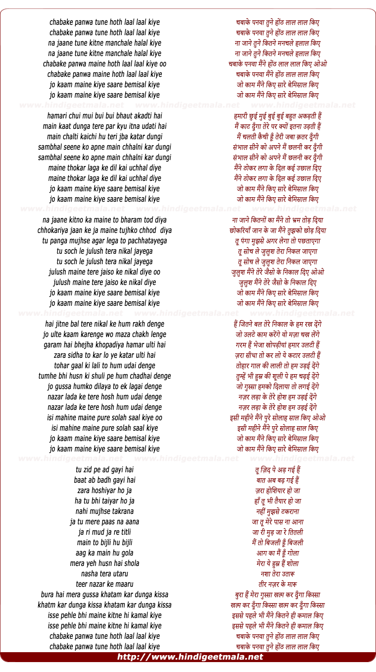 lyrics of song Chabake Panwa Tune Honth Laal Laal Kiye