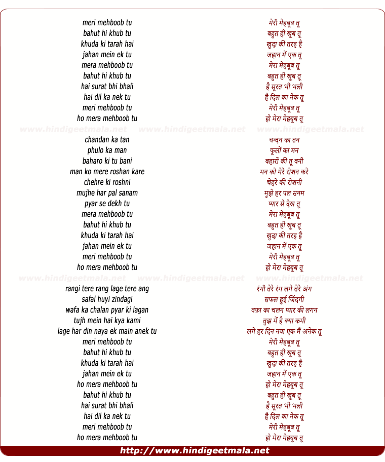 lyrics of song Meri Mehboob Tu Bahut Hi Khub Tu