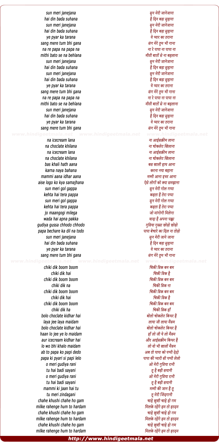 lyrics of song Sun Meri Jane Jana Hai Din Bada Suhana